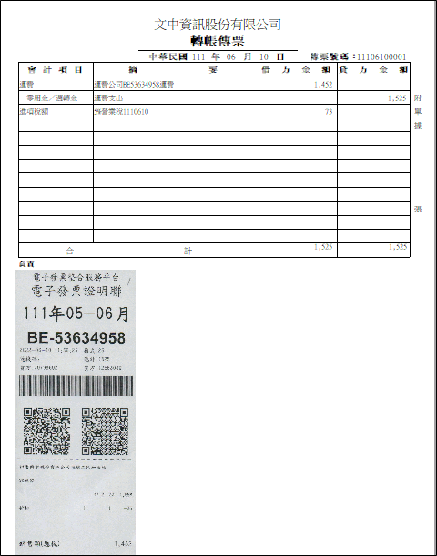 05. chuan piao lie yin shi ke yi lian tong ping zheng yi qi yin chu