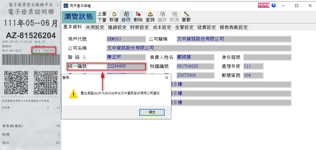 07. tou guo shu wei ping zheng zhuan ru jian he tong bian shi fou shu yu ci jia gong si